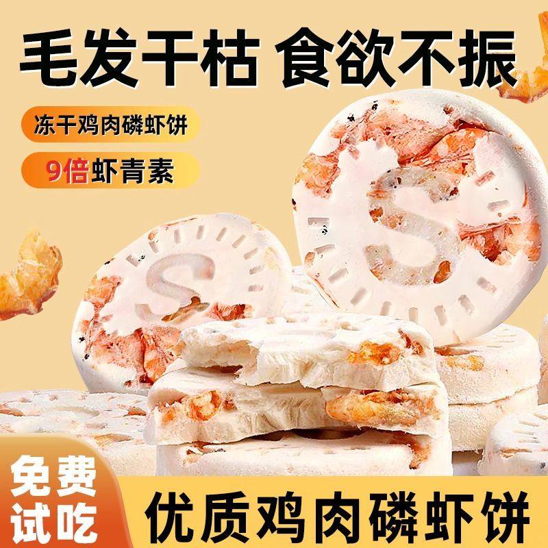 宠物冻干磷虾饼高蛋白健康猫零食狗狗营养补充鲜肉口感鸡肉饼拌粮,宠物/宠物食品及用品,猫冻干零食,淘宝优惠券,粉丝福利购,淘宝优惠卷