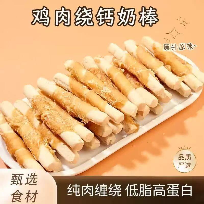 宠物狗狗零食鸡肉绕钙奶棒磨牙洁齿营养美味新鲜食材训犬互动奖励