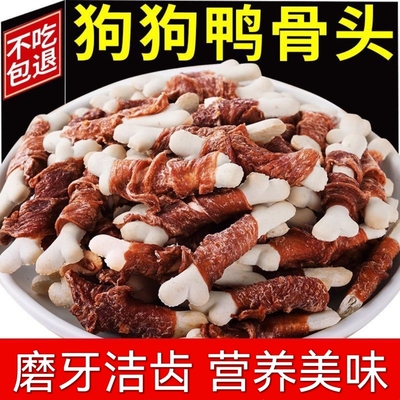 狗狗零食鸭肉羊奶钙骨头磨牙棒磨牙洁齿泰迪幼犬营养训练奖励