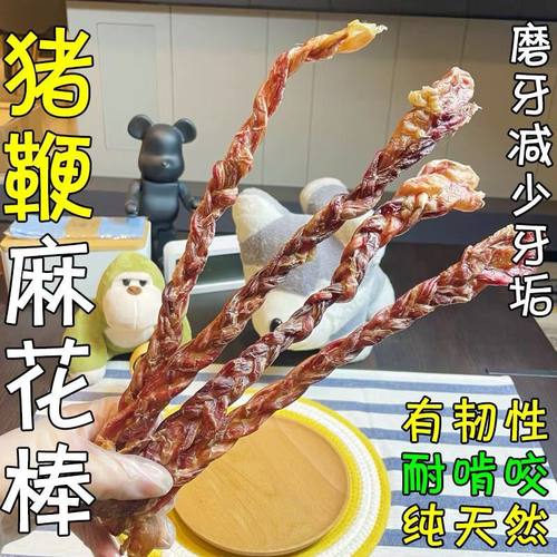 风干猪鞭狗狗磨牙洁齿耐咬零食
