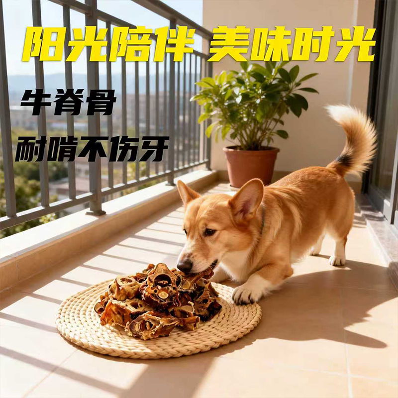 狗狗风干零食烘干牛脊骨肉干肉条磨牙洁齿骨头中大型犬训练奖励