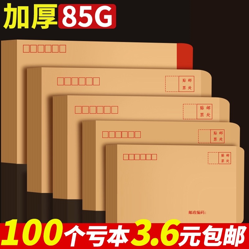 200个加厚牛皮纸信封信纸黄色