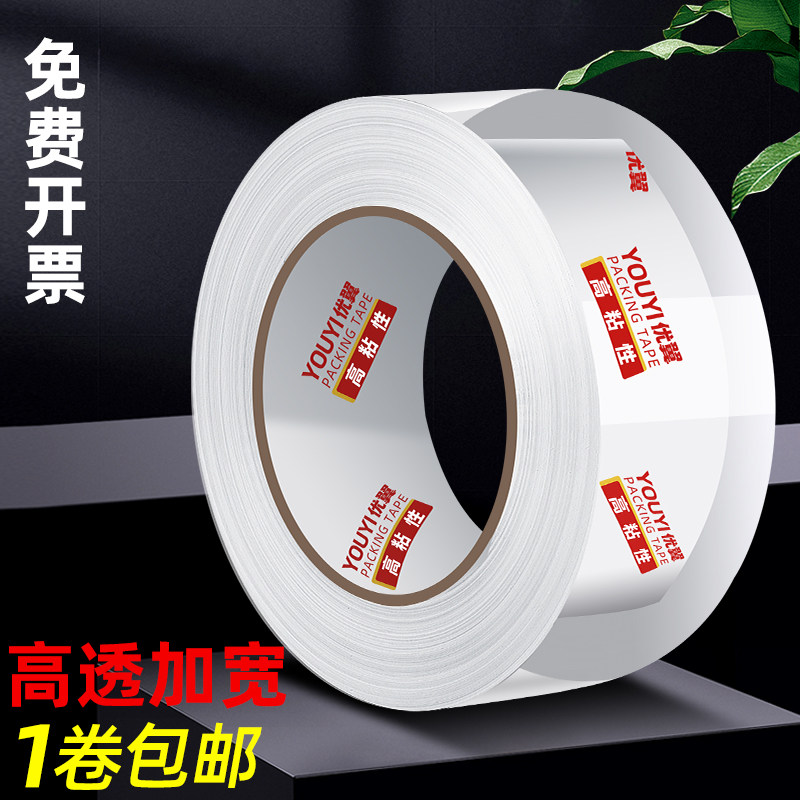 优翼透明胶带大卷封口大号批发