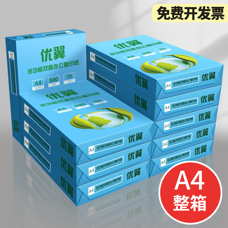 A4纸打印复印纸70g单包500张办公用品a4打印白纸草稿纸100张免邮学生用打印纸70g整箱批发复印纸电脑打印纸