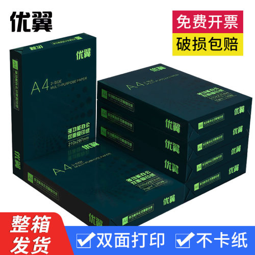 优翼A4纸整箱5包共2500张