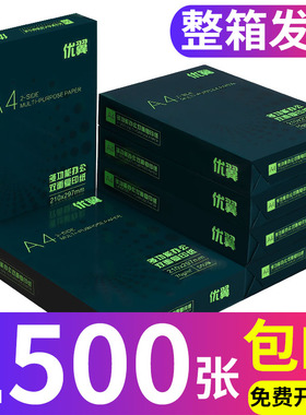 优翼a4纸打印纸70g单包500张一包多功能办公双面复印纸80g打印机专用白纸草稿纸加厚学生用家用整箱5包装批发