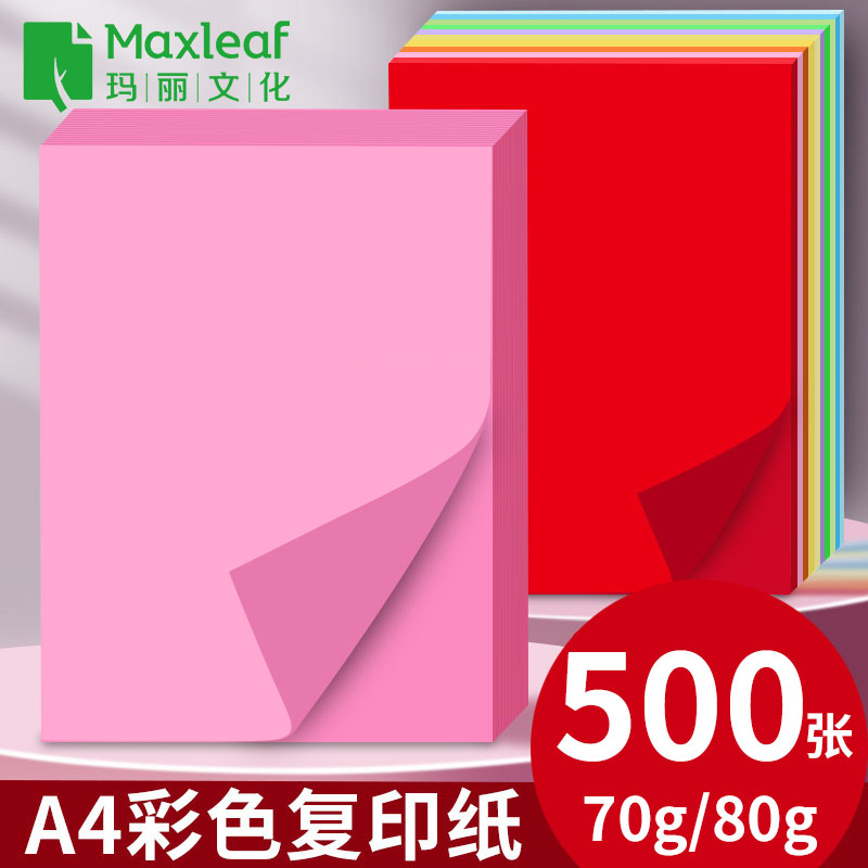 玛丽a470g整箱批发打印复印纸