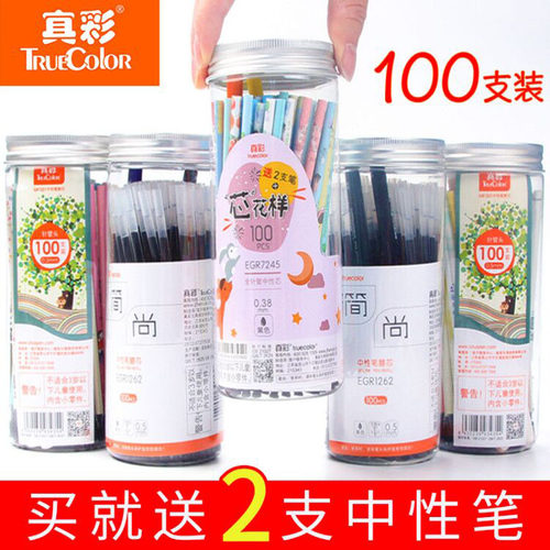 送笔真彩笔芯0.5mm黑色全针管60支桶装0.38清新碳素黑红学生考试用0.35子弹头签字水笔替芯100支装中性替芯