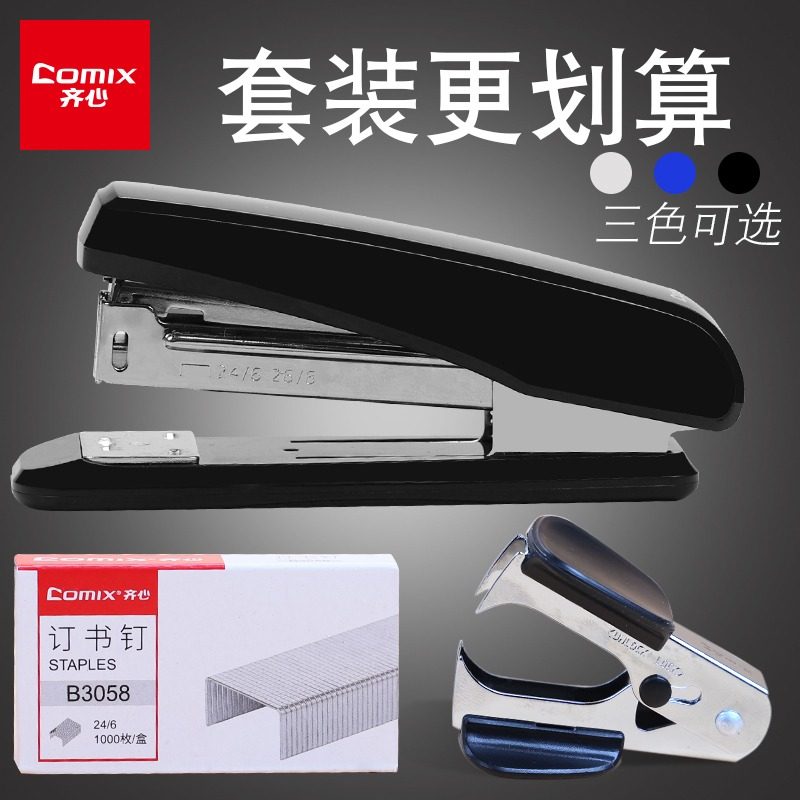 齐心12号订书机套装送起钉器+订书针办公标准型学生用中型订书器多功能手动定书机带取钉器压书器带小拔钉器,文具电教/文化用品/商务用品,订书机,淘宝优惠券,粉丝福利购,淘宝优惠卷