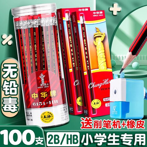 100支2b100支铅笔中华安全无毒