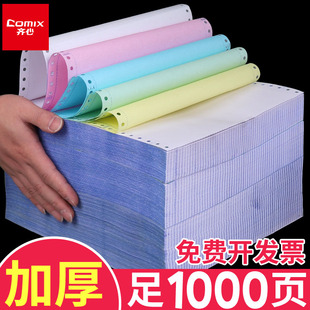 齐心电脑打印纸三联二等分二联两联四联五联三等分241 打印机纸 3联三联单票据发票清单出库送货单2联4联针式