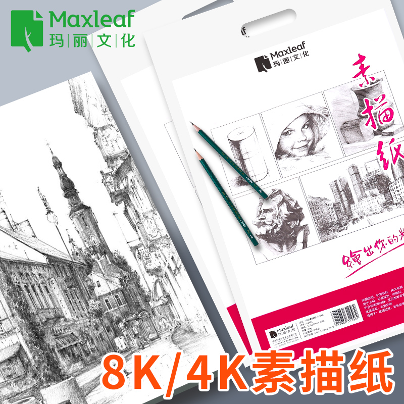 玛丽4K素描纸加厚160克纸8K绘画纸油画美术生专用画画纸四开八开的白纸大本速写学生用初学者儿童彩铅画纸