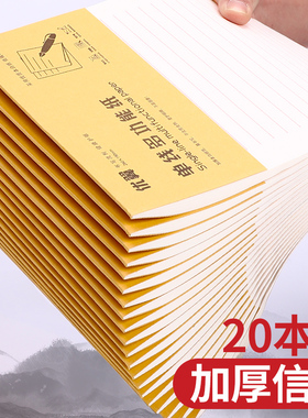 加厚信稿纸本信签纸入党申请书大学生用信笺纸简约写信纸横格纸学生双行信纸横线厚材料手写纸单线信纸专用纸