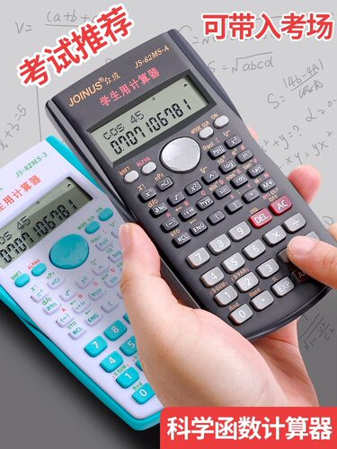 科学计算器考试专用多功能函数