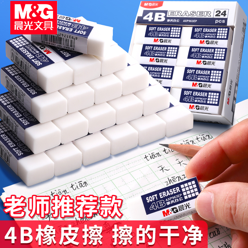 晨光橡皮擦小学生专用无屑不留痕