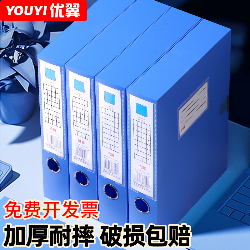 优翼A4档案盒文件资料盒多种规格