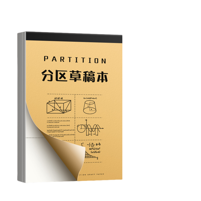 分区草稿纸考研专用学生用