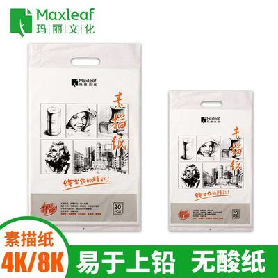 玛丽美术8K素描纸4加厚绘画本