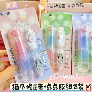 猫爪修正带点点胶二合一可换芯手账胶带高粘度可爱高颜值学生用粘贴错题本速干点点胶双面胶静音涂改带改正带