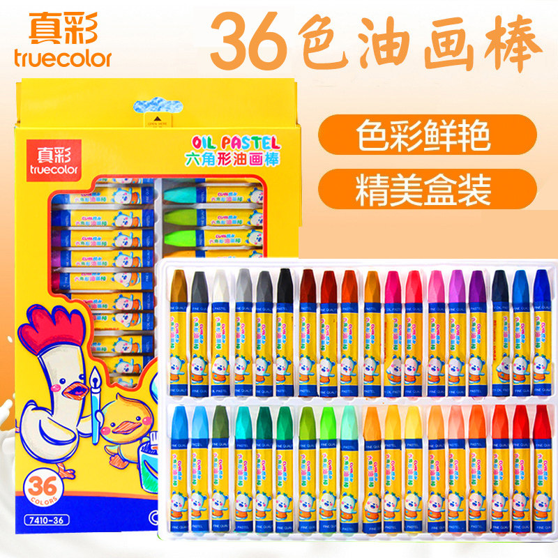 真彩油画棒48色儿童蜡笔幼儿园小学生学习美术用品画画彩色蜡笔36色