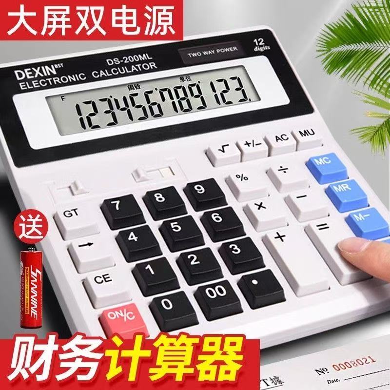 财务会计专用计算器桌面办公用计算机太阳能计算机器办公室用品大号大屏幕大按键便携商用多功能电池双电源