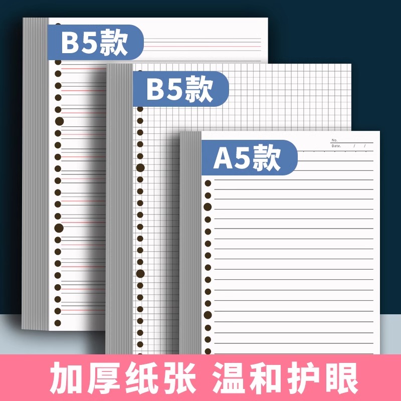 优翼活页本替芯笔记本子芯B5可拆卸外壳26孔英语方格横线a5活页纸内芯日记手帐加厚考研简约活页夹可替换内芯-封面