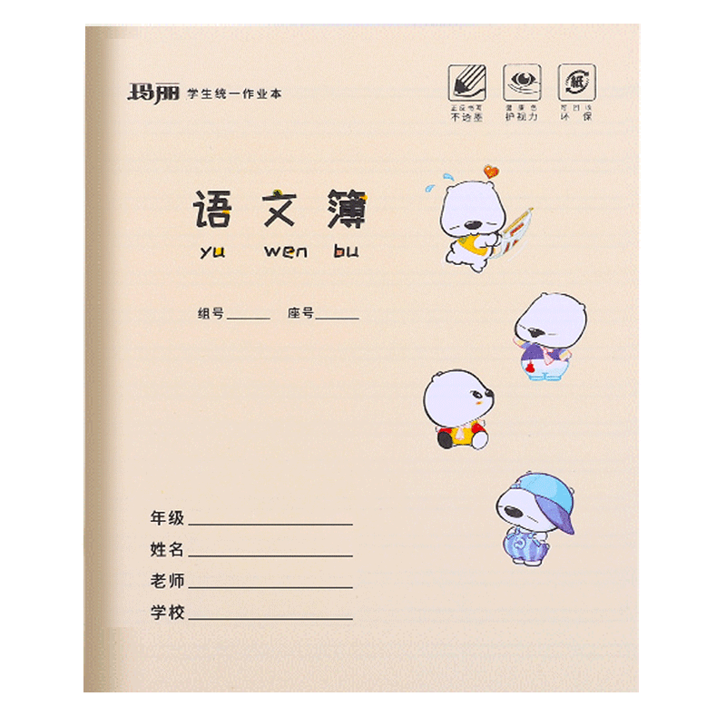 小学生统一3-6年级全套作业本