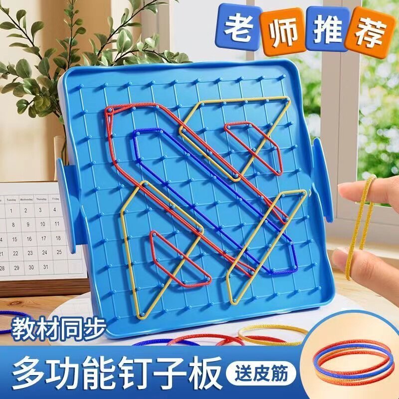 小学数钉子板教具一年级生