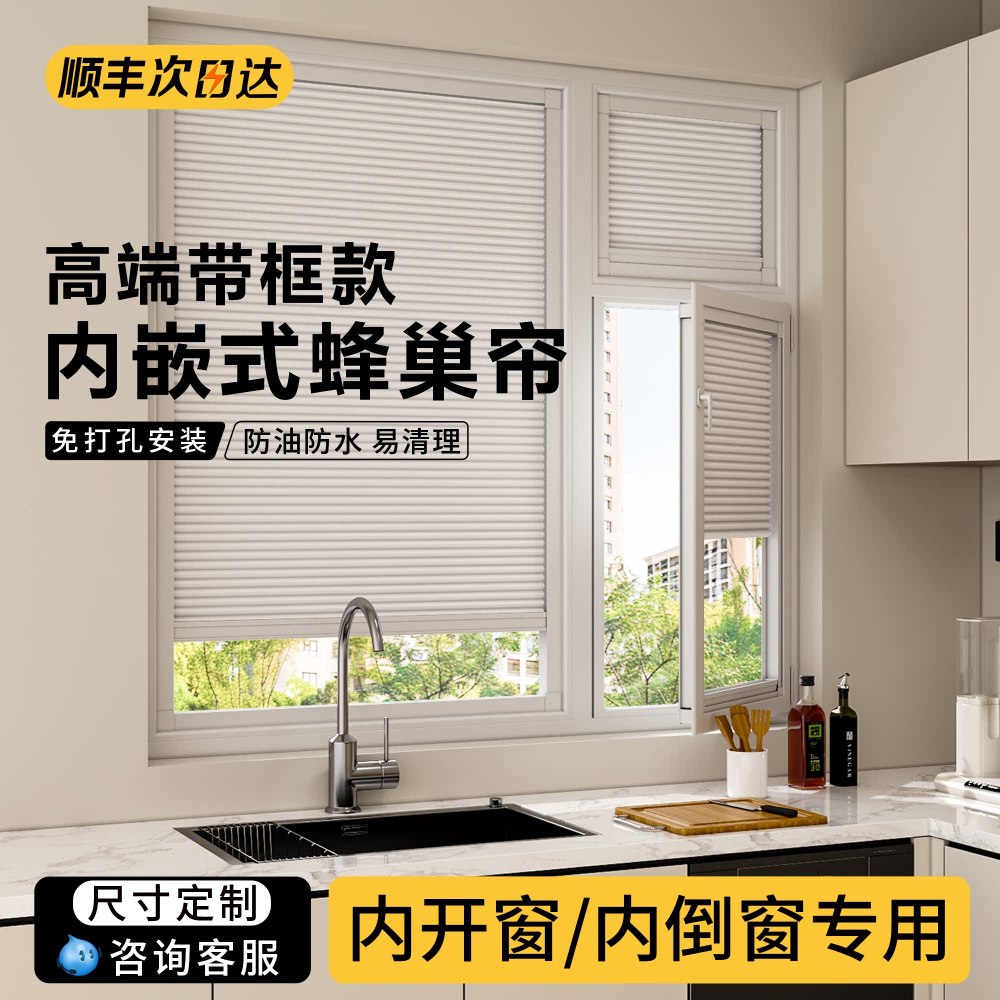 内嵌式日夜蜂巢帘厨房遮挡帘图片