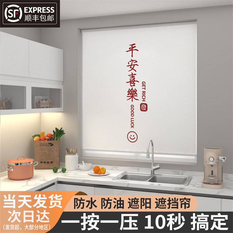 免打孔窗帘卷帘厨房防水防油