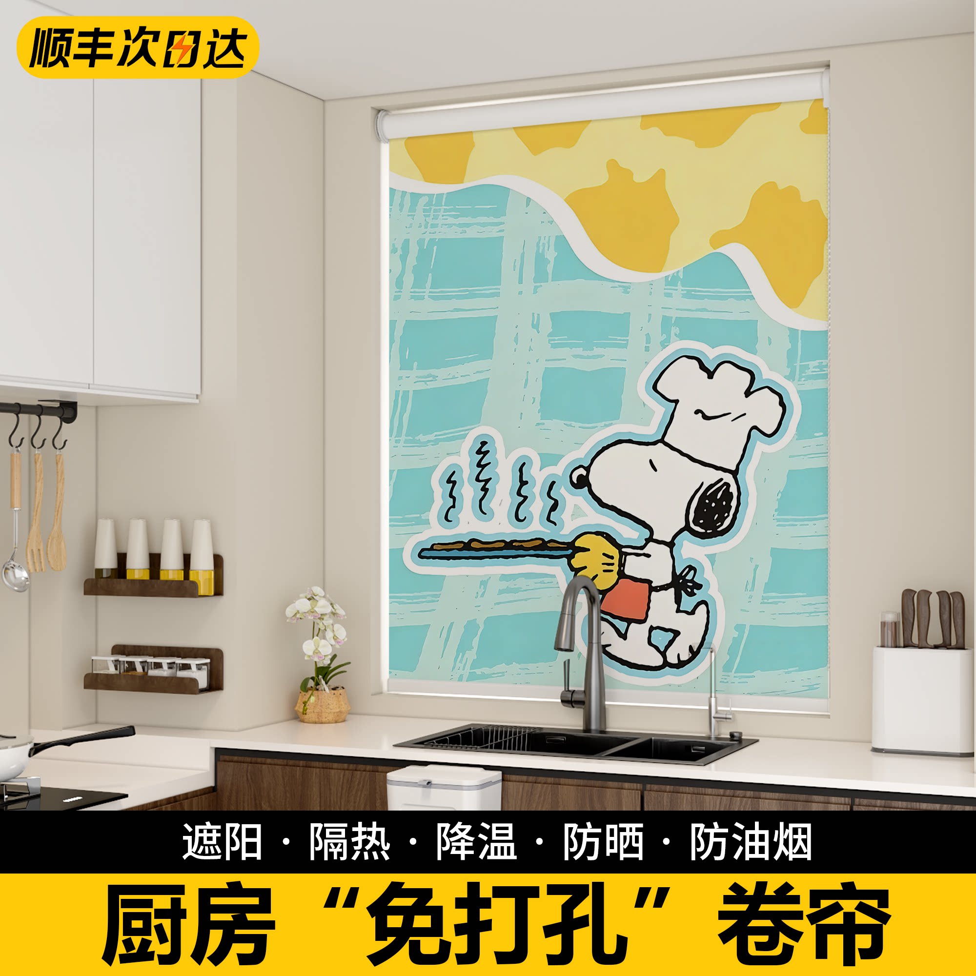 史努比厨房窗帘全遮光2026新款免打孔遮阳隔热防水防油遮挡帘卷帘