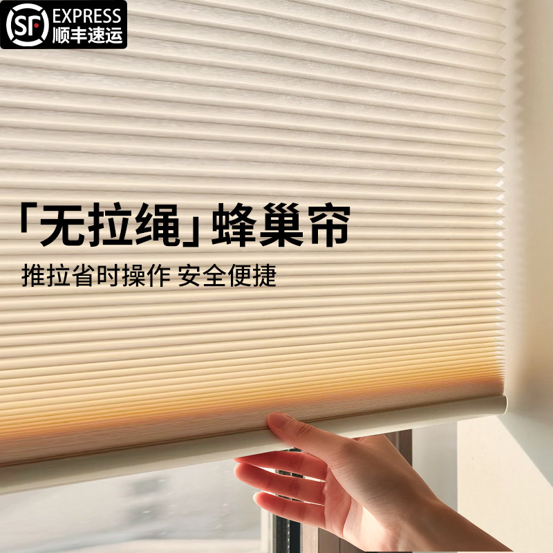 冬季保温蜂巢帘免打孔安装窗帘升级无拉绳遮光百叶加厚防风遮挡帘,居家布艺,蜂巢帘,淘宝优惠券,粉丝福利购,淘宝优惠卷