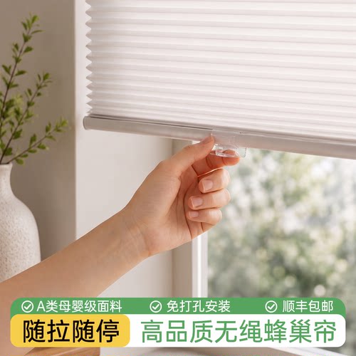 无拉绳蜂巢帘支持定制