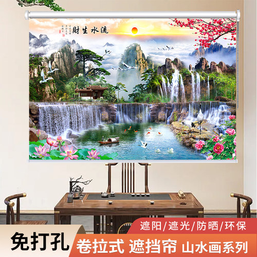 中式山水画卷帘办公室客厅会议室遮光防晒上下升降手拉式窗帘定制