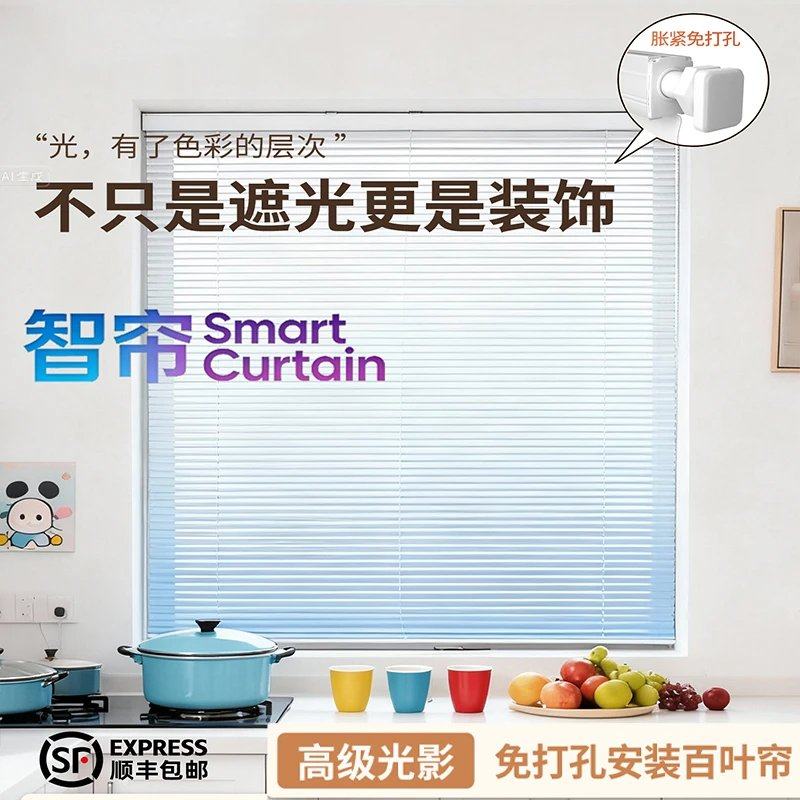 氛围感渐变百叶帘免打孔安装窗帘