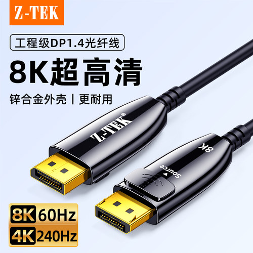 力特光纤DP高清线1.4版8K60Hz