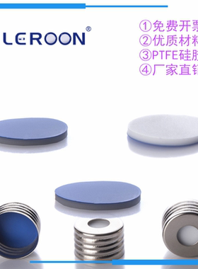 17.5*1.5 2 3mm四氟硅胶复合垫 蓝膜 本膜绿色进样垫 瑞士万通 顶空瓶进样垫片 特氟龙垫布鲁克精密螺纹铁盖