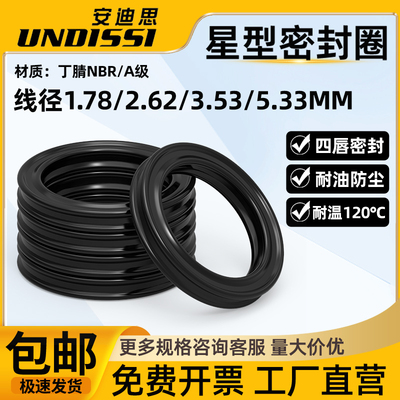 星型密封圈1.78/2.62/3.53/5.33