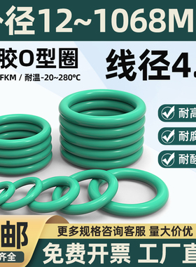 氟胶O型圈外12-450线径4mm0形密封圈橡胶胶圈耐高温皮圈大全垫圈