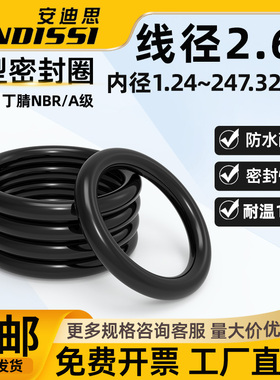 优质A级料橡胶密封圈o型圈内径1.24-247.32线径2.62MM丁腈o形胶圈