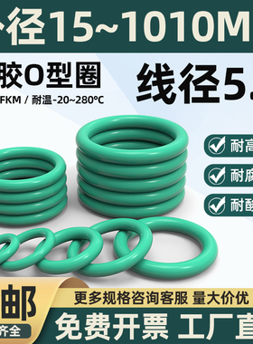 线径5外径15-1010MM氟橡胶O型圈耐油高温腐蚀绿棕油封形O型密封圈