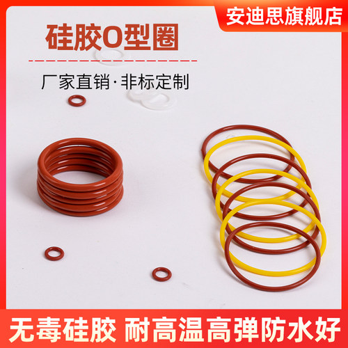 线径2.5外径6-25硅胶O型圈密封圈