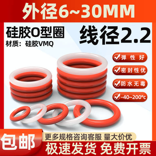 线径2.2mm防水耐高温硅胶O型圈
