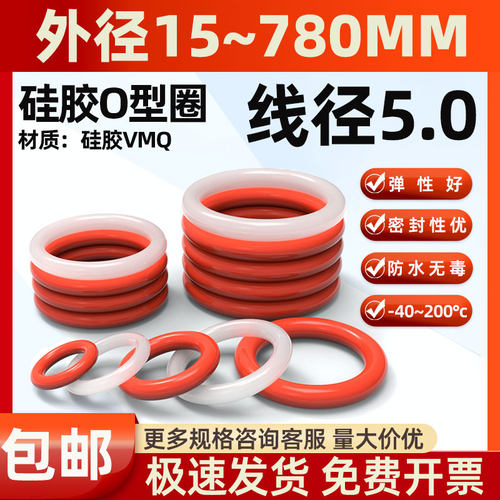 线径5外径15-500硅胶O型圈密封圈