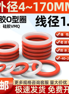 外径4-170*线径1.5mmO型密封圈硅胶圈防水硅胶垫圈防漏弹性密封件