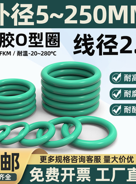 外径5-220mm粗细2橡胶密封圈氟胶o型圈o形胶圈防水耐高温绿色FKM
