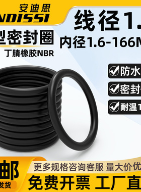丁腈O型圈内径1.6-166*线径1.8mm耐磨油高温压橡胶密封圈NBR黑