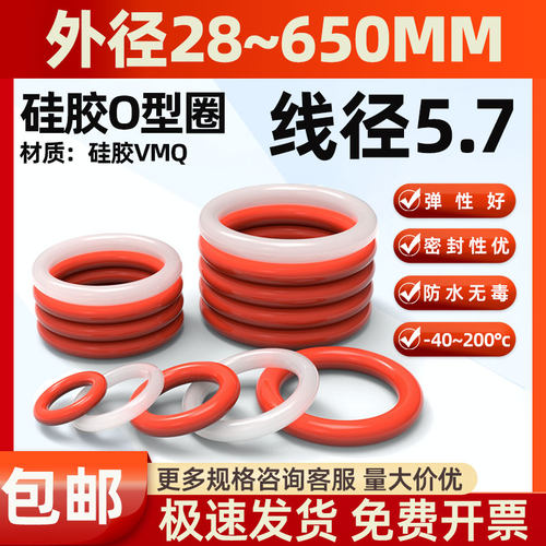 线径5.7外径28-500硅胶密封O型圈