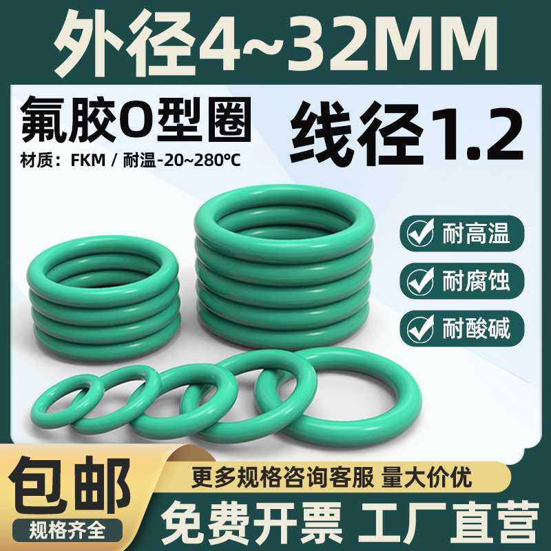 线径1.2mm氟橡胶O型圈密封圈