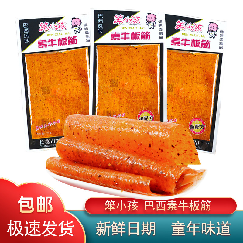 笨小孩巴西素牛板筋辣条重庆风味890后怀旧儿时校园5毛钱辣片零食